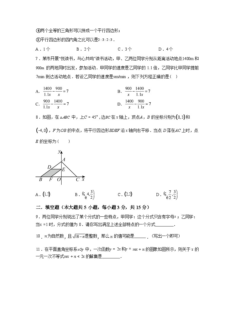 2025_2026学年广东省深圳外国语学校[集团]宝安学校上册九年级开学考数学试卷第2页