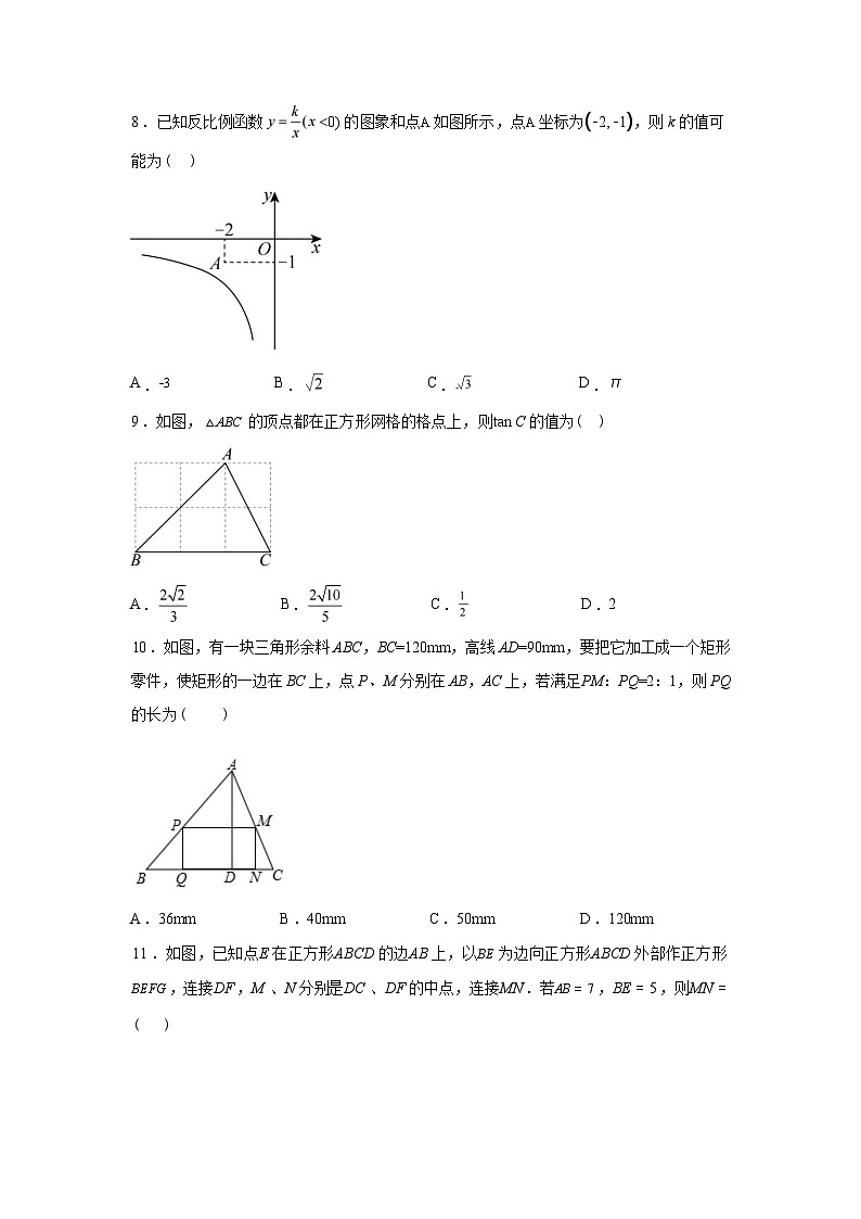 2025_2026学年河北省石家庄第四十中学九年级上册开学考数学试卷第3页