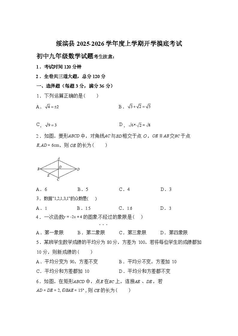 2025_2026学年黑龙江省鹤岗市绥滨县九年级上册开学数学试题第1页