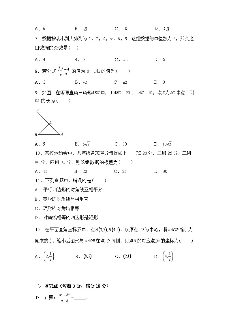 2025_2026学年黑龙江省鹤岗市绥滨县九年级上册开学数学试题第3页