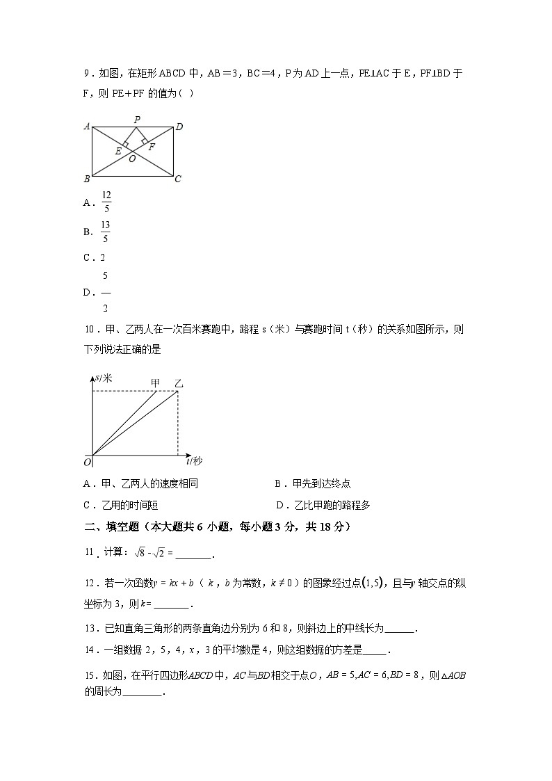 2025_2026学年黑龙江省佳木斯市富锦市九年级上册开学数学试题第2页