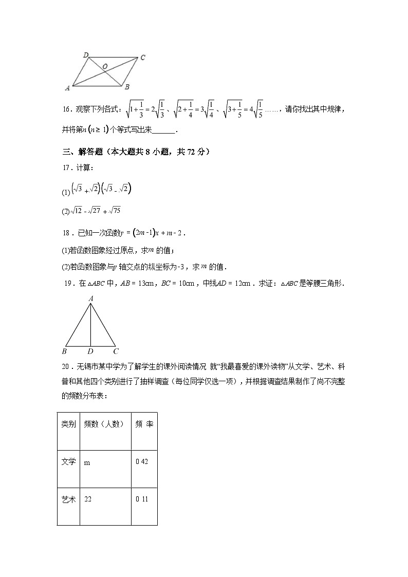 2025_2026学年黑龙江省佳木斯市富锦市九年级上册开学数学试题第3页