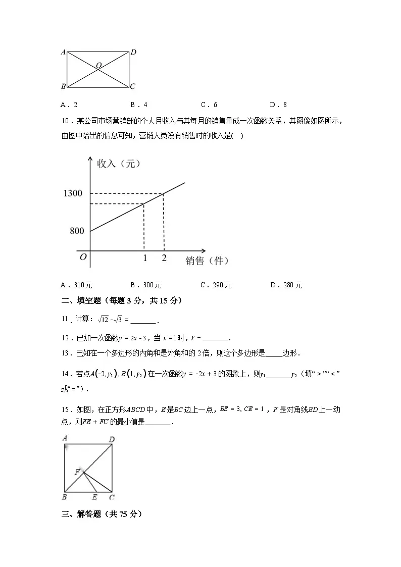 2025_2026学年黑龙江省佳木斯市桦川县九年级上册开学数学试题第2页