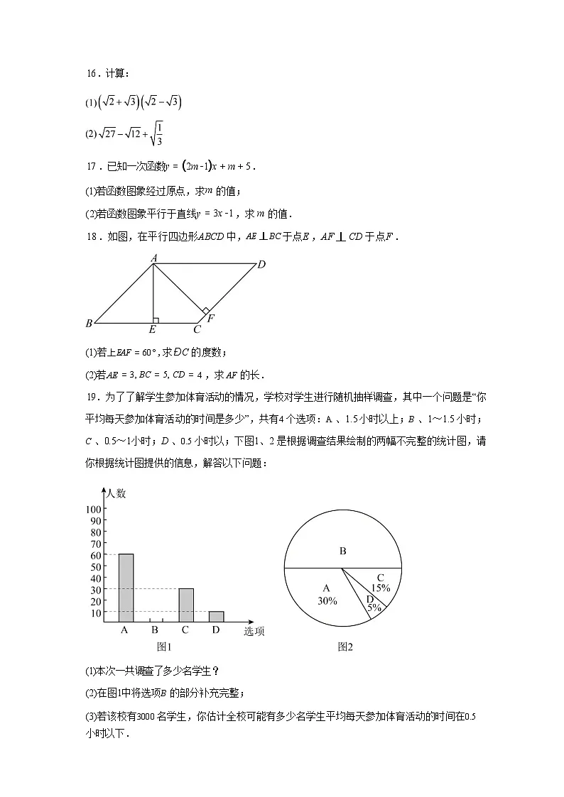 2025_2026学年黑龙江省佳木斯市桦川县九年级上册开学数学试题第3页