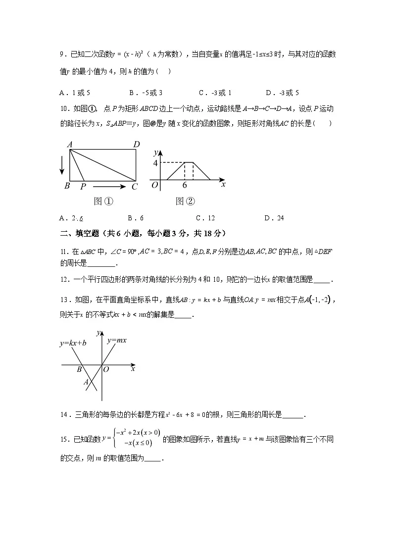 2025_2026学年湖南省长沙怡海中学九年级上册数学入学考试卷第2页