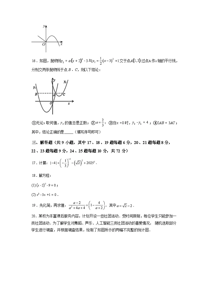 2025_2026学年湖南省长沙怡海中学九年级上册数学入学考试卷第3页