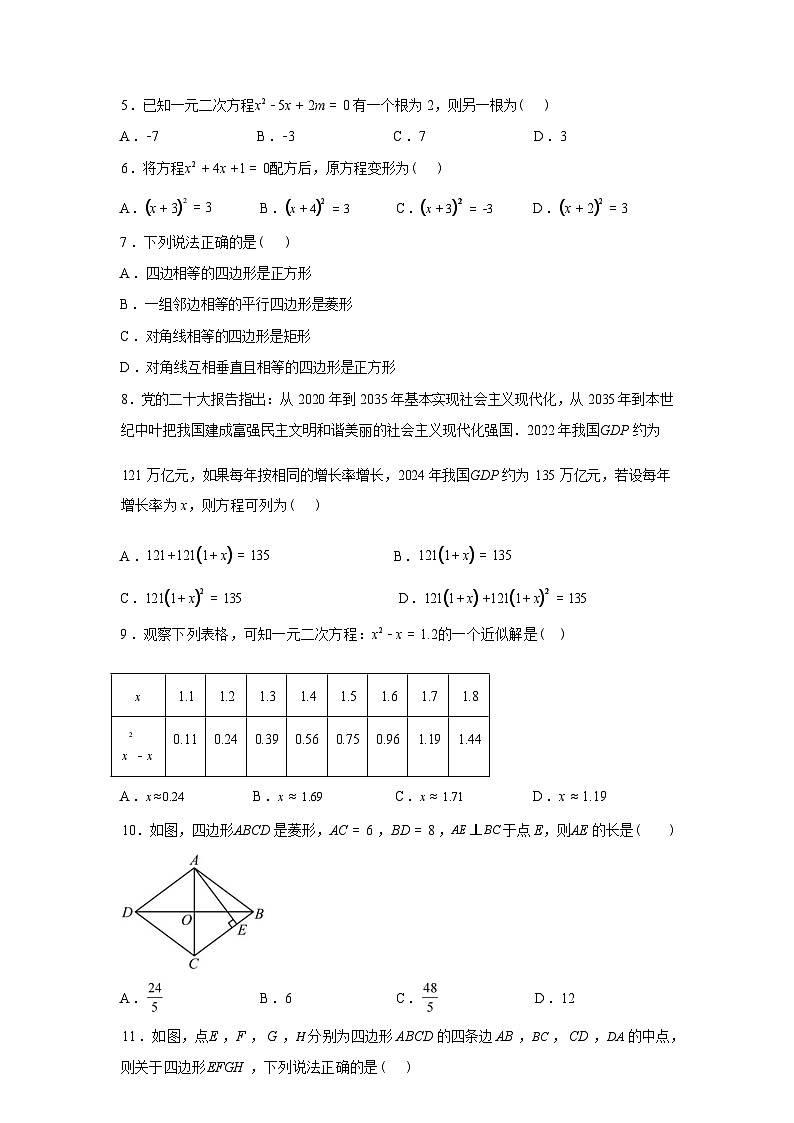 2025_2026学年九年级上册数学第一次月考[贵州专用 北师大版九上第1~2章]第3页