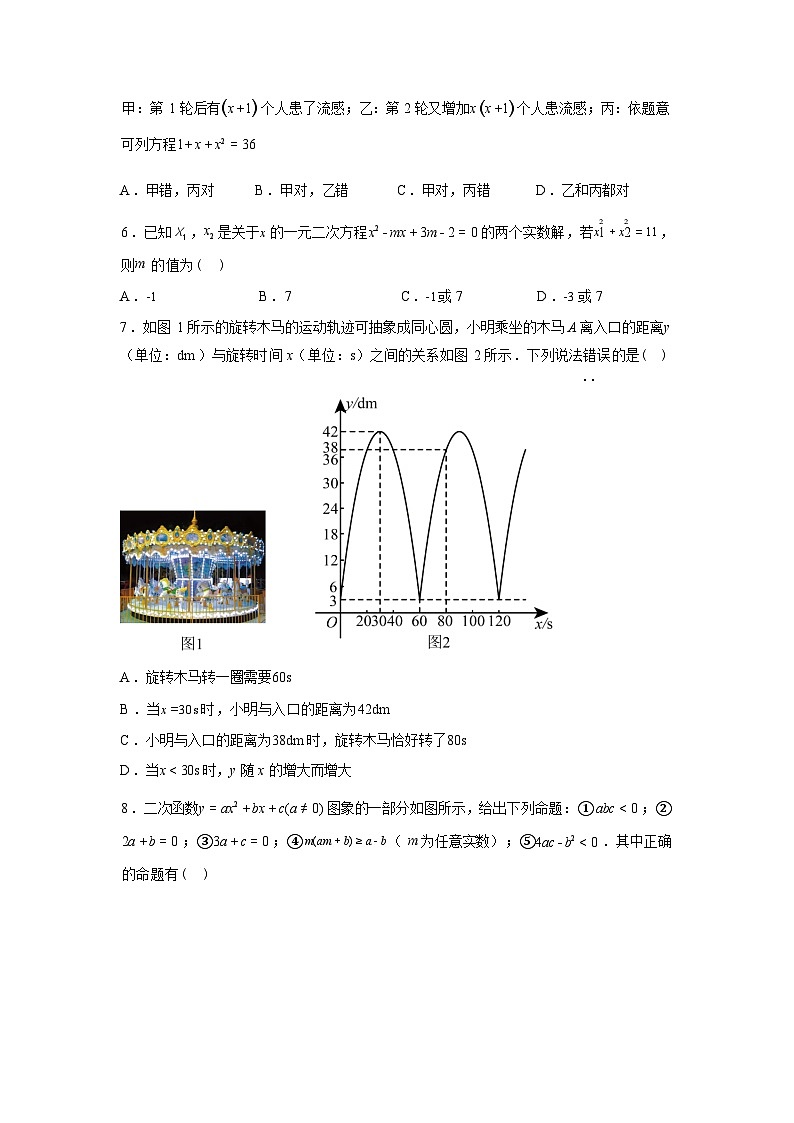 2025_2026学年九年级上册数学第一次月考[河北专用 人教版九上21~22章：一元二次方程 二次函数]第3页