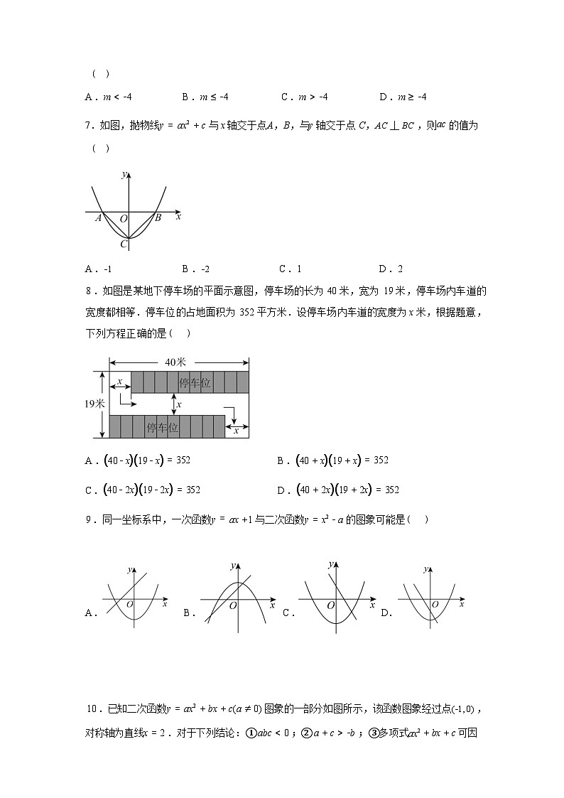 2025_2026学年九年级上册数学第一次月考[湖北专用 人教版九年级上册第二十一章~第二十二章]第3页