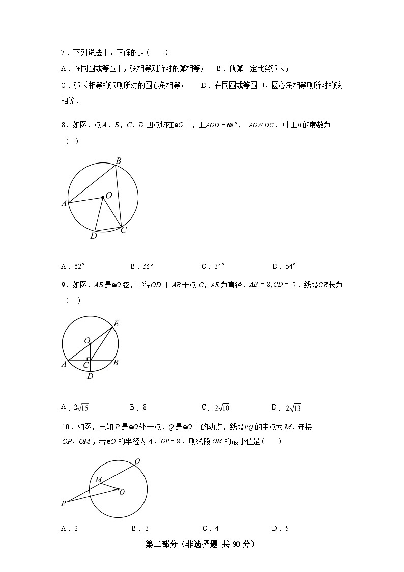 2025_2026学年九年级上册数学第一次月考[江苏无锡专用 苏科版九上：一元二次方程 圆]第2页
