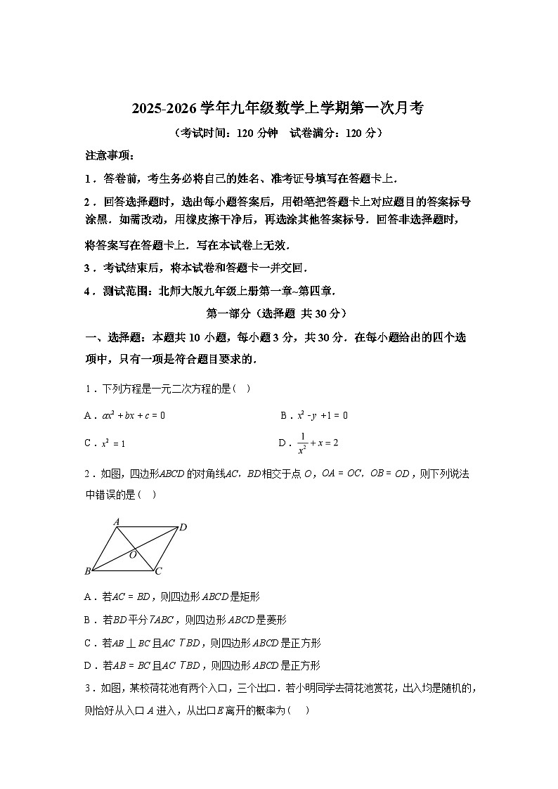 2025_2026学年九年级上册数学第一次月考[辽宁专用 北师大版第一章~第四章]第1页