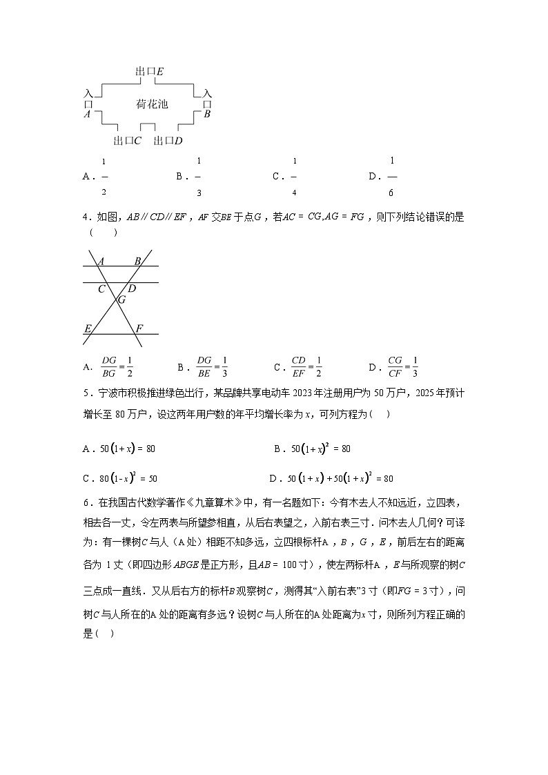 2025_2026学年九年级上册数学第一次月考[辽宁专用 北师大版第一章~第四章]第2页