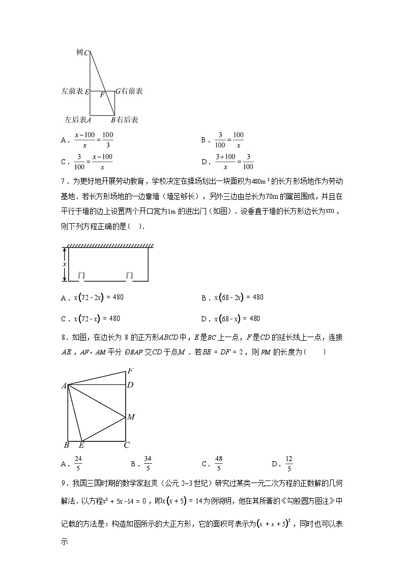 2025_2026学年九年级上册数学第一次月考[辽宁专用 北师大版第一章~第四章]第3页
