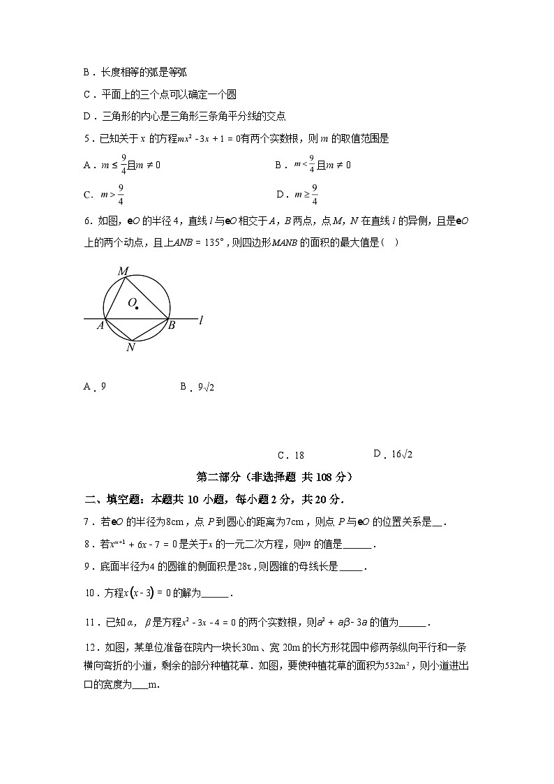 2025_2026学年九年级上册数学第一次月考[南京专用 苏科版九年级上册第1章-第2章]第2页