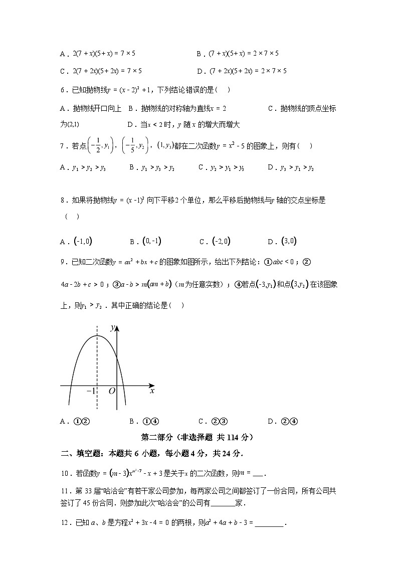 2025_2026学年九年级上册数学第一次月考[新疆专用 人教版九上第二十一章~第二十二章]第2页