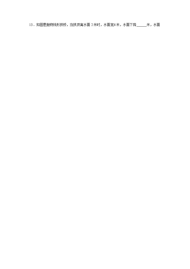 2025_2026学年九年级上册数学第一次月考[新疆专用 人教版九上第二十一章~第二十二章]第3页