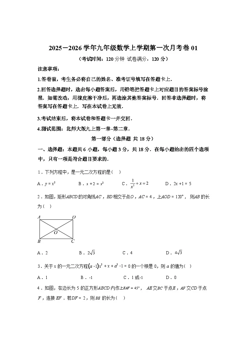 2025_2026学年九年级上册数学第一次月考02[江西专用 北师大版九年级上册第一章~第二章]第1页