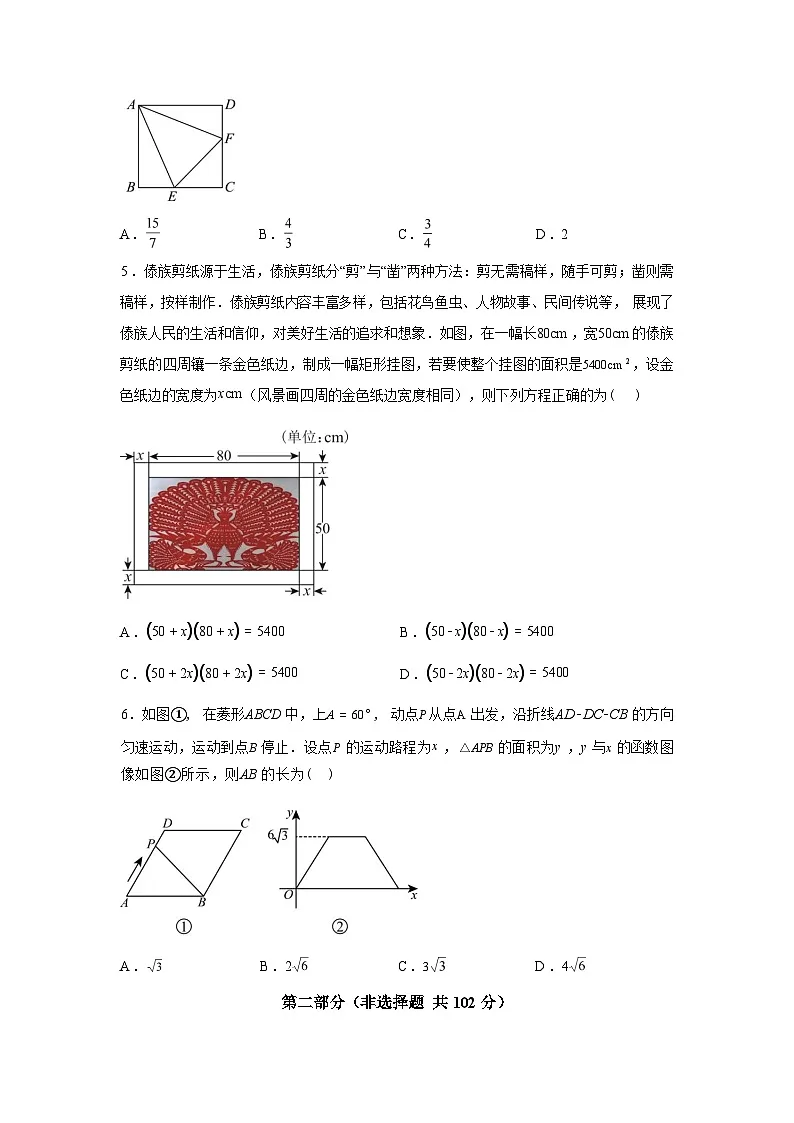 2025_2026学年九年级上册数学第一次月考02[江西专用 北师大版九年级上册第一章~第二章]第2页