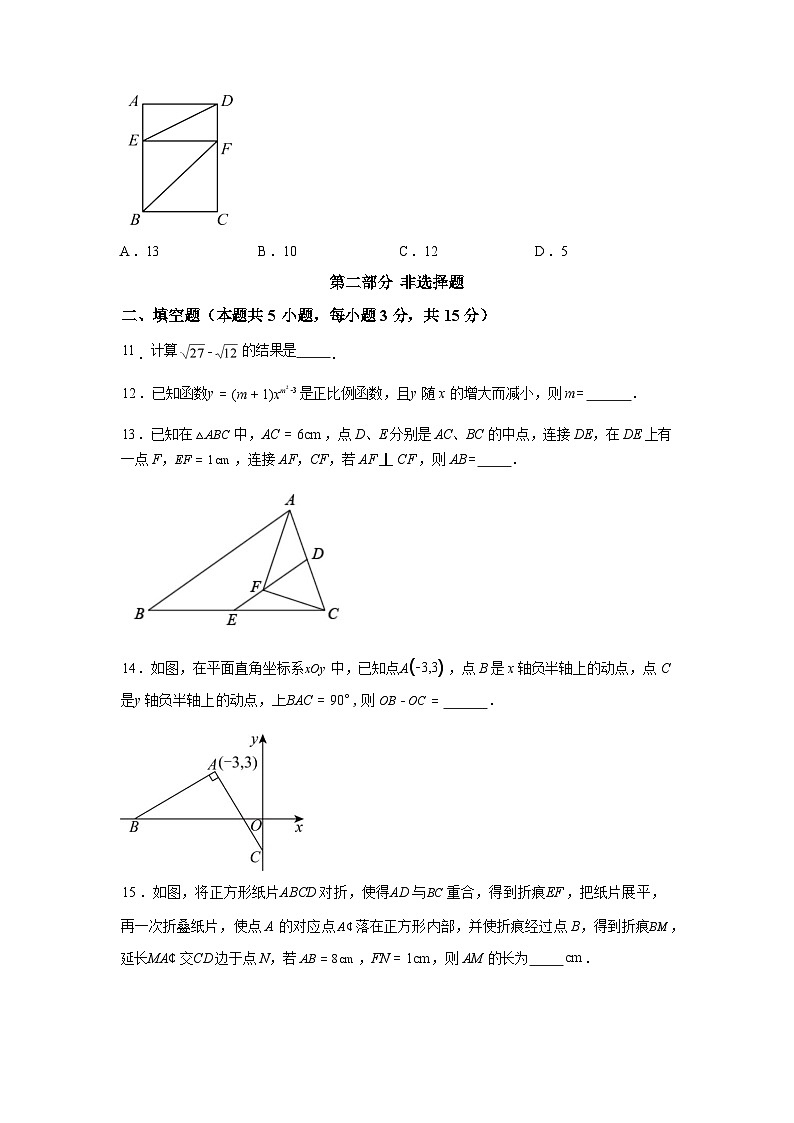 2025_2026学年辽宁省葫芦岛市第六初级中学上册九年级开学考数学试卷第3页