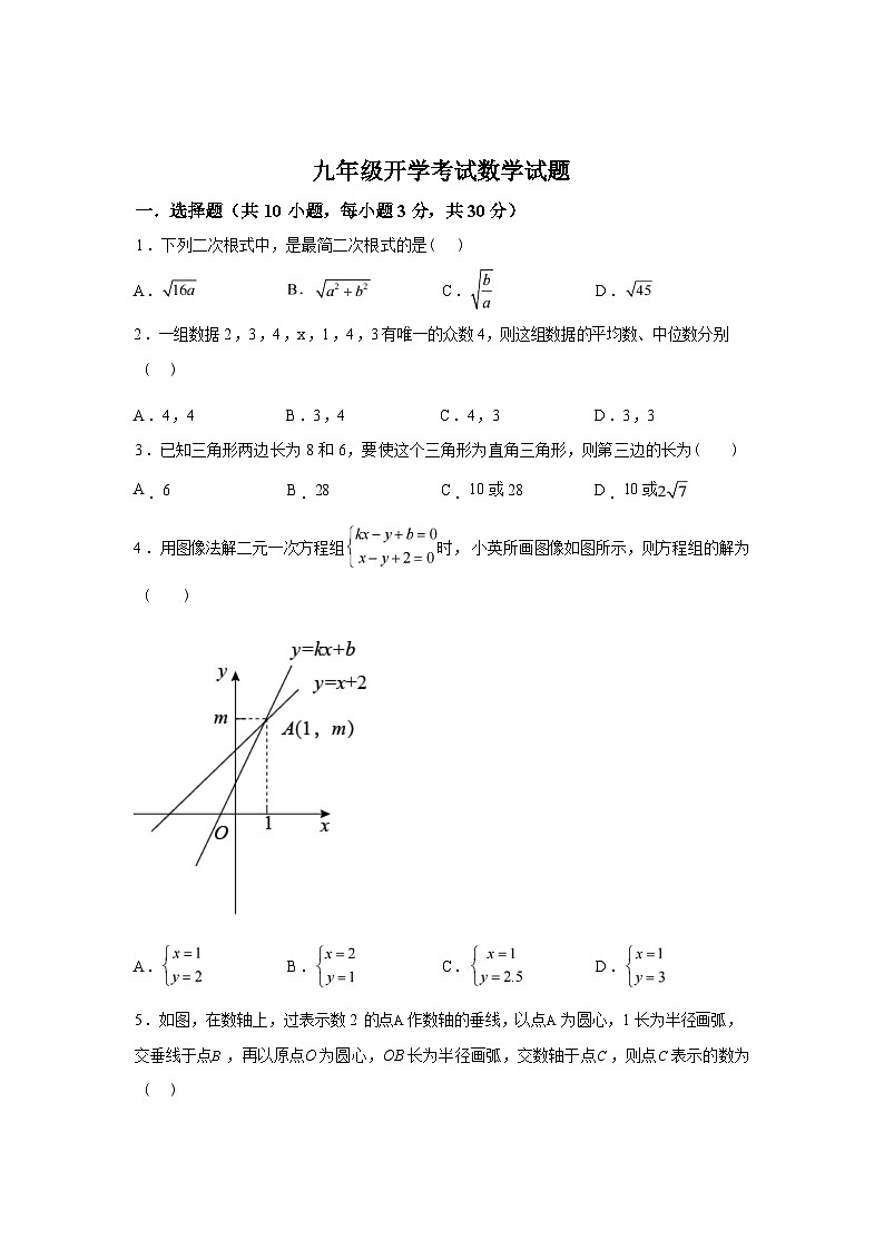 2025_2026学年山东省日照市开发区中学九年级上册开学考试数学试卷第1页