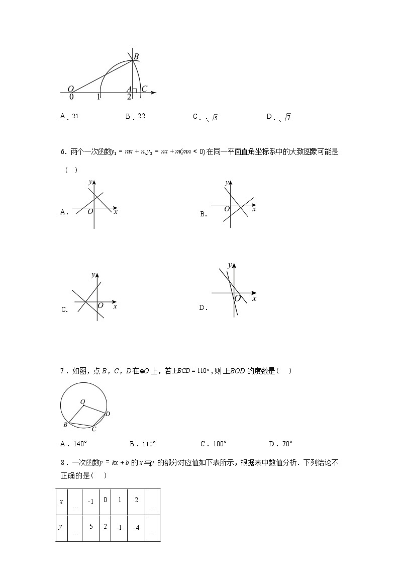 2025_2026学年山东省日照市开发区中学九年级上册开学考试数学试卷第2页
