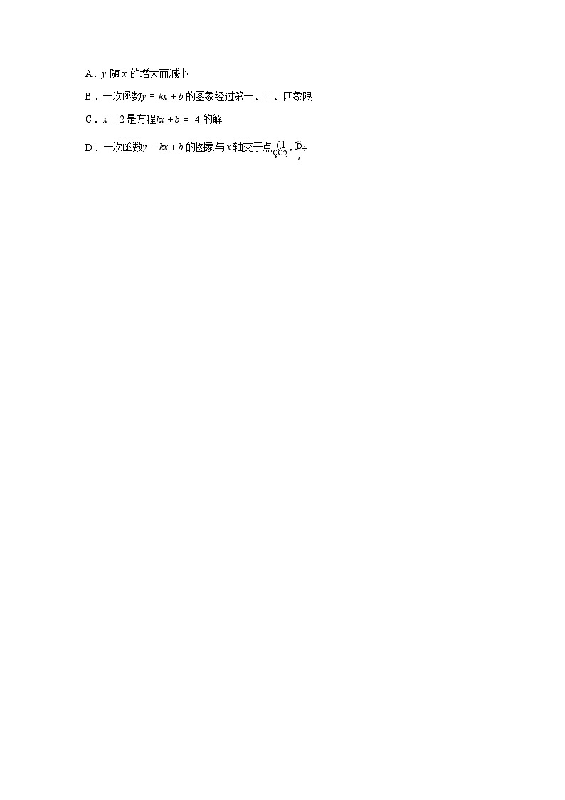 2025_2026学年山东省日照市开发区中学九年级上册开学考试数学试卷第3页