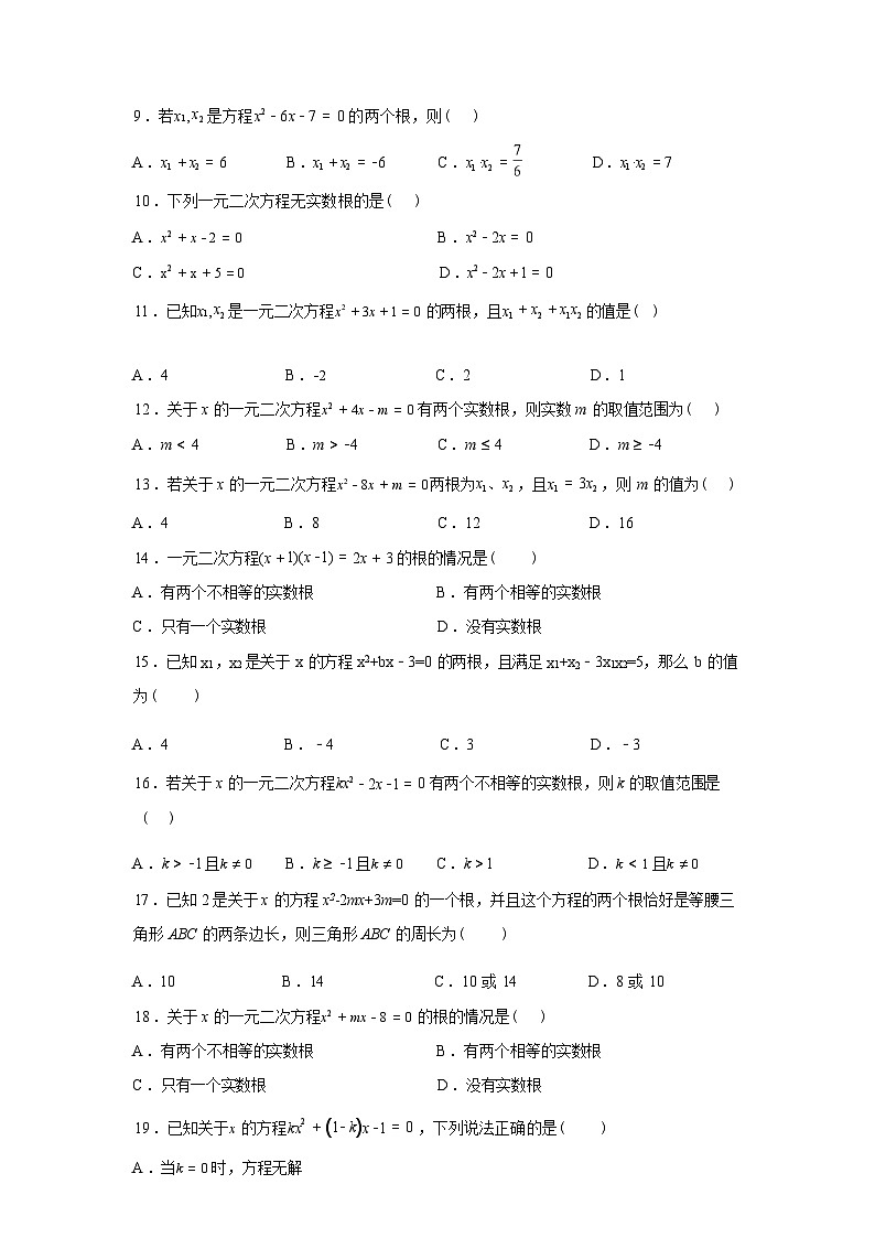 2025_2026学年天津市第二十一中学度九年级上册数学开学考第2页