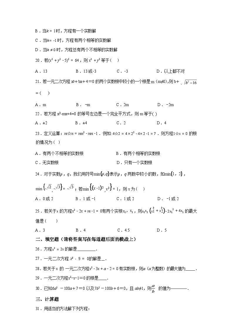 2025_2026学年天津市第二十一中学度九年级上册数学开学考第3页