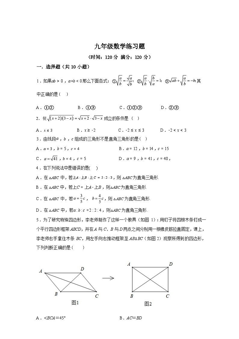 2025_2026学年山西省阳泉市盂县上社镇中学校九年级上册开学数学试题第1页