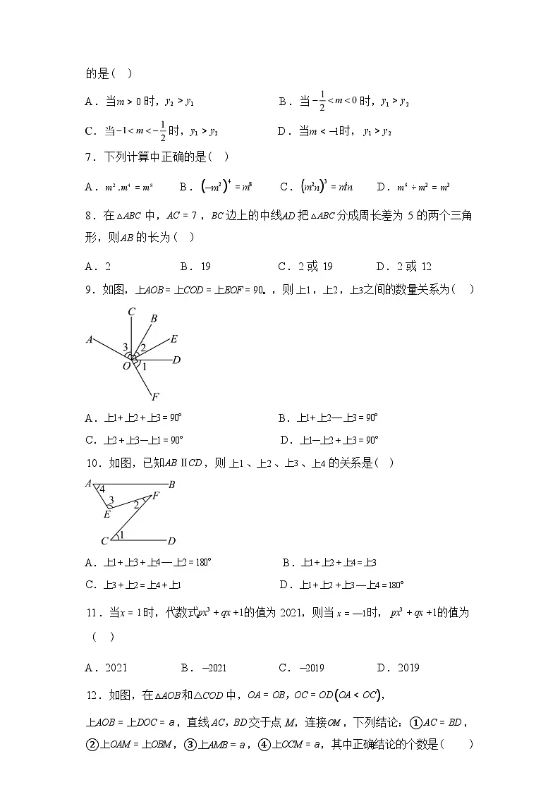 2025_2026学年四川省内江市威远县凤翔中学九年级上册入学调研数学试题第3页