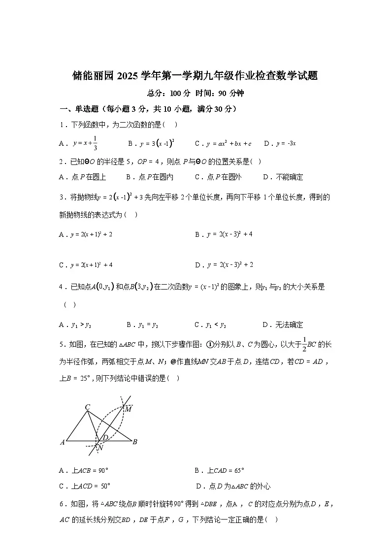 2025_2026学年浙江省宁波海曙储能学校丽园校区九年级上册数学开学考试卷第1页
