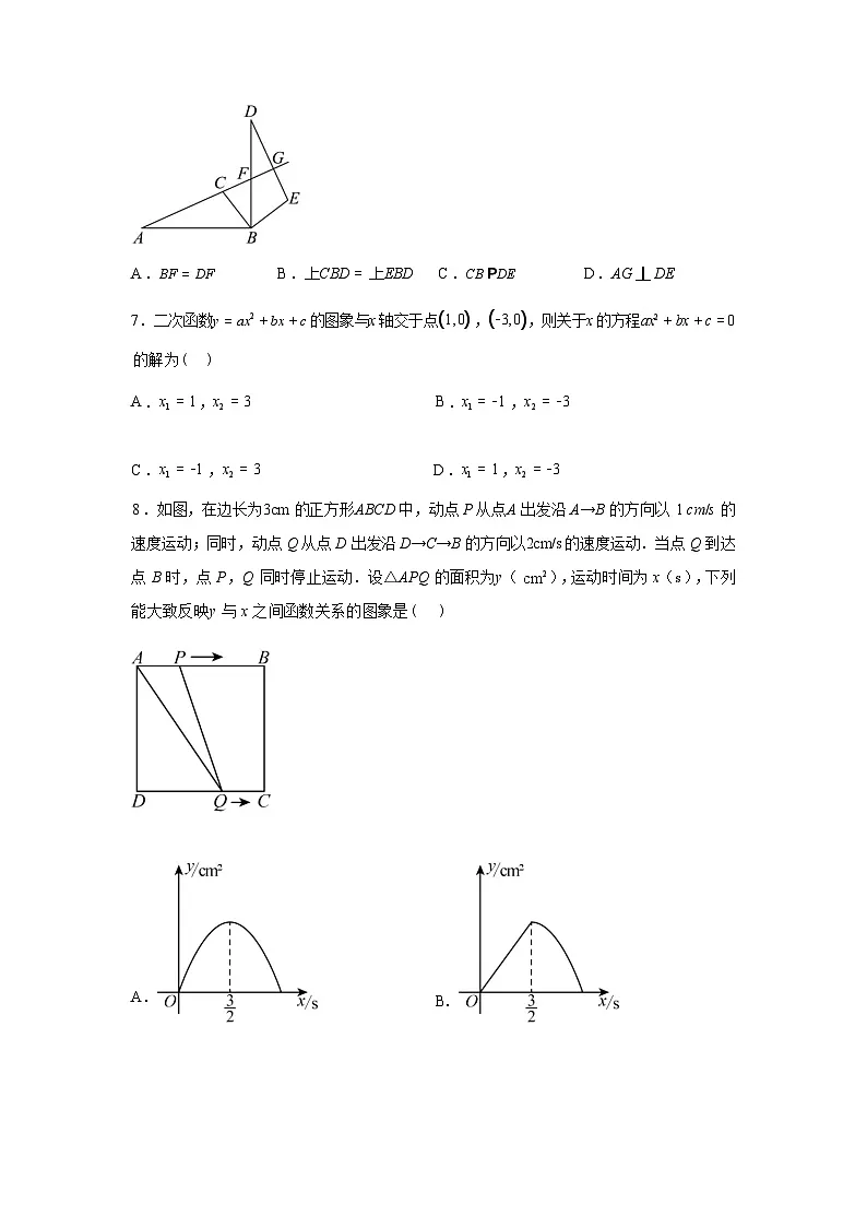 2025_2026学年浙江省宁波海曙储能学校丽园校区九年级上册数学开学考试卷第2页