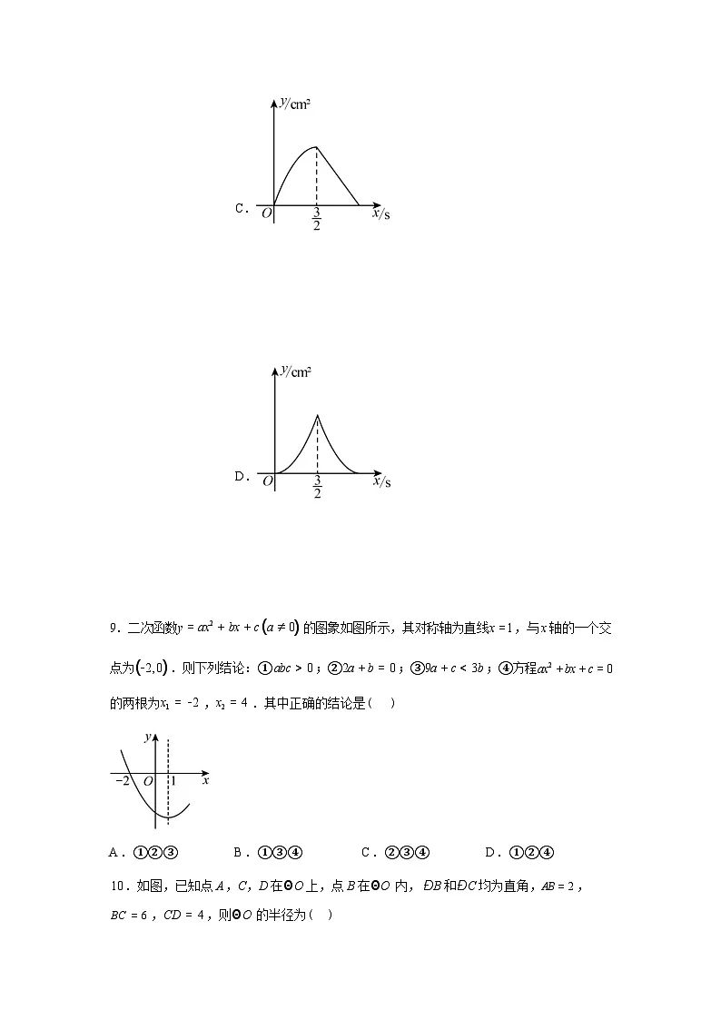 2025_2026学年浙江省宁波海曙储能学校丽园校区九年级上册数学开学考试卷第3页