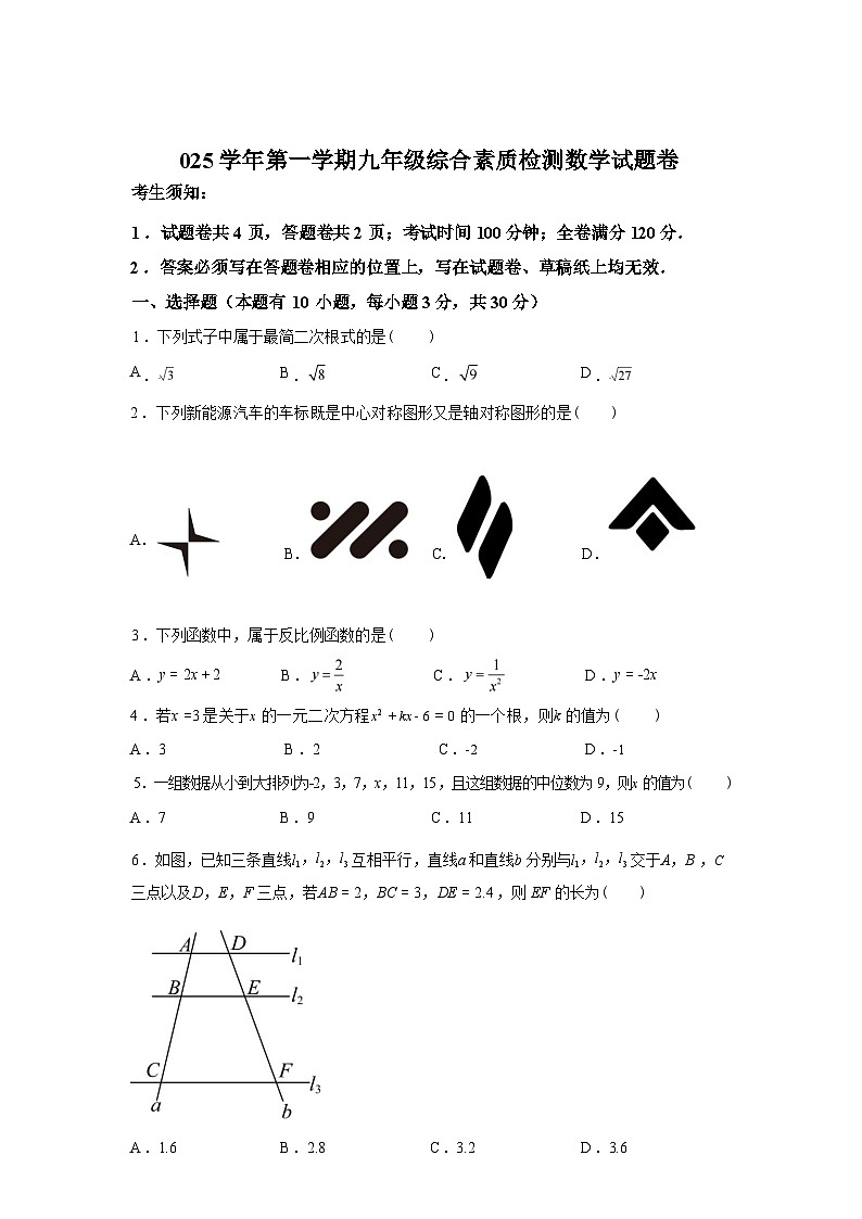 2025_2026学年浙江省温州市第二中学上册九年级开学考试数学试题第1页