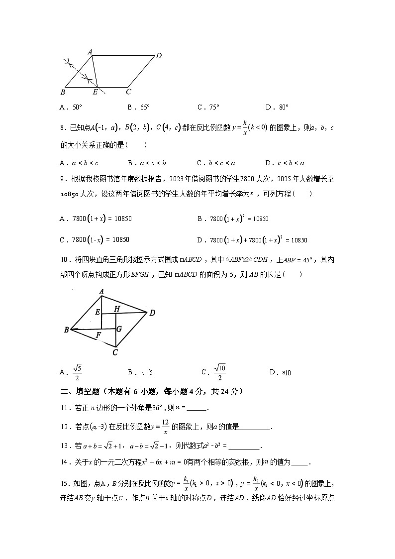 2025_2026学年浙江省温州市第二中学上册九年级开学考试数学试题第3页