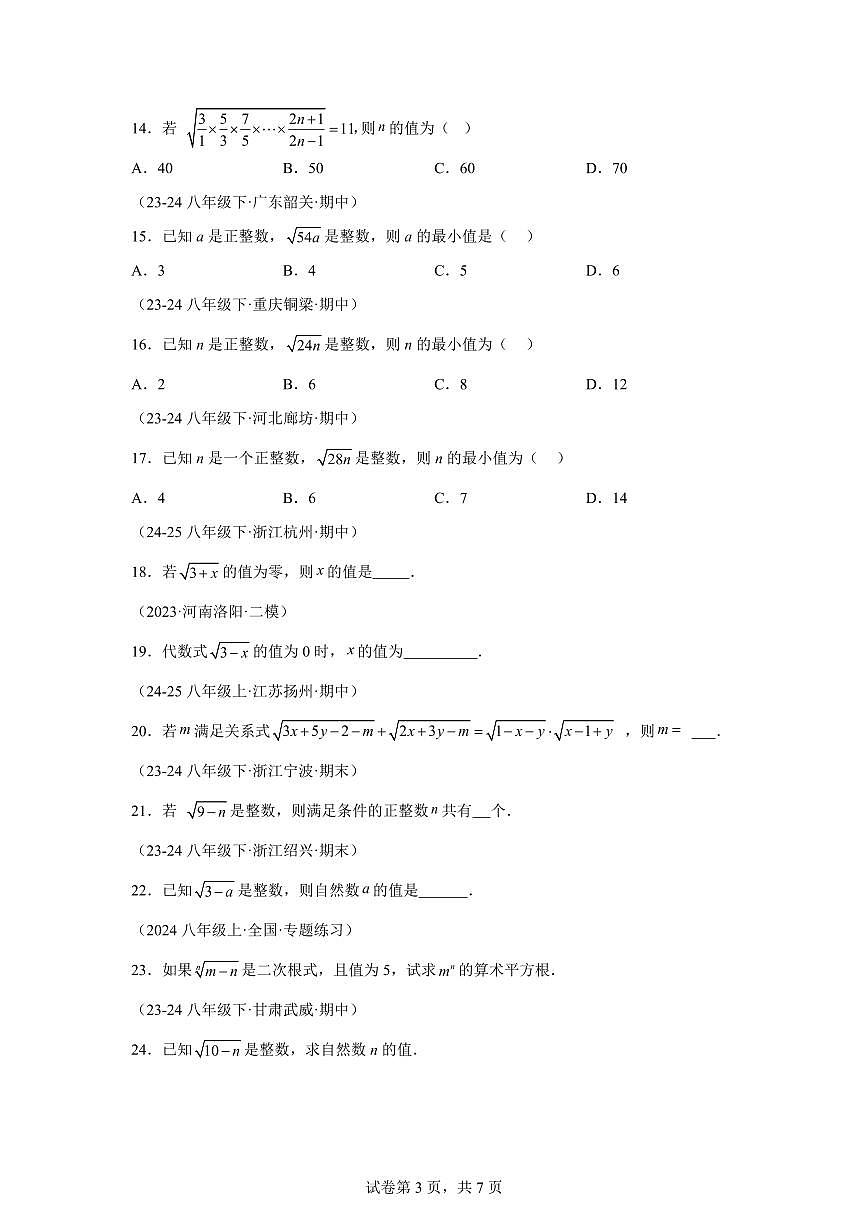 2025~2026学年21.1二次根式【题型专练】数学（华东师大版）九年级上学期第3页