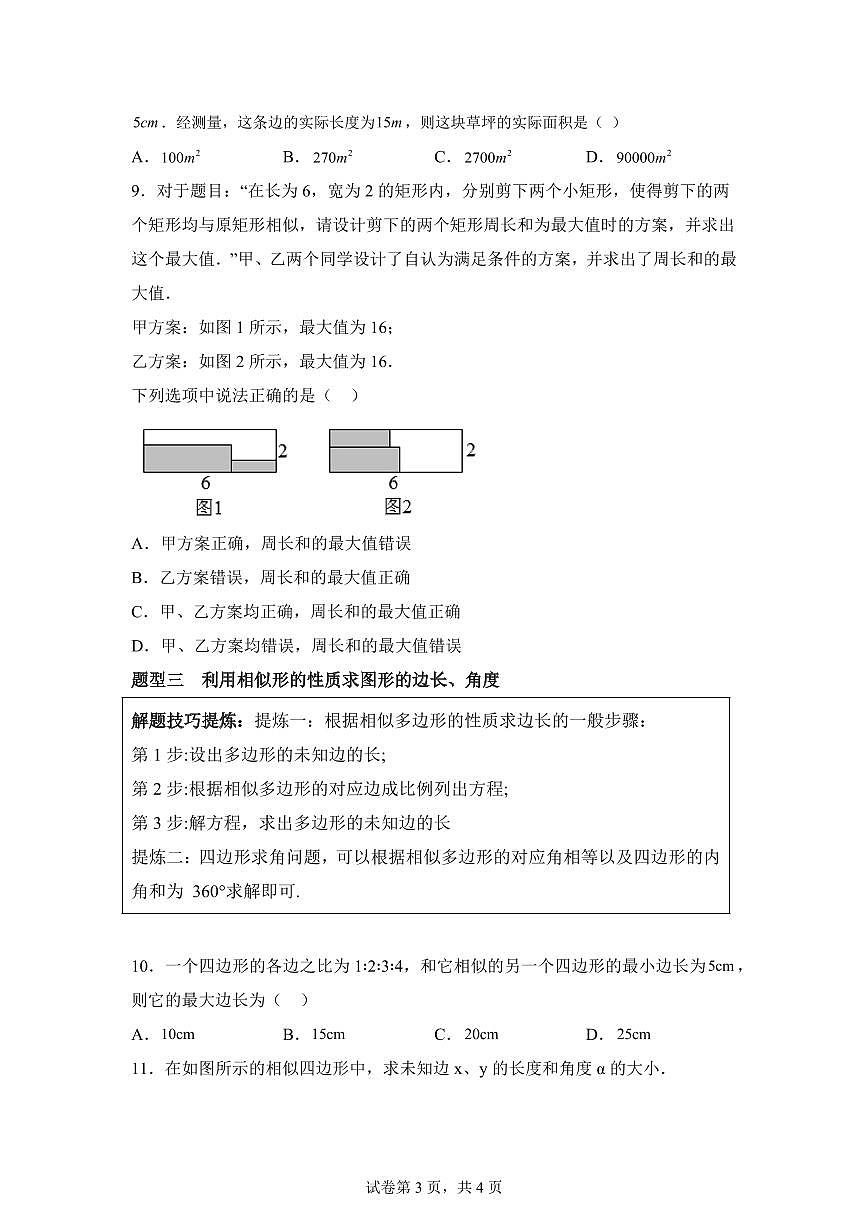 2025~2026学年24.1放缩与相似形【3大题型提分练】数学（沪教版）五四制九年级上学期第3页