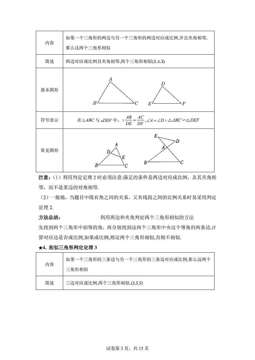 2025~2026学年24.4相似三角形的判定【9大题型提分练】数学（沪教版）五四制九年级上学期第3页