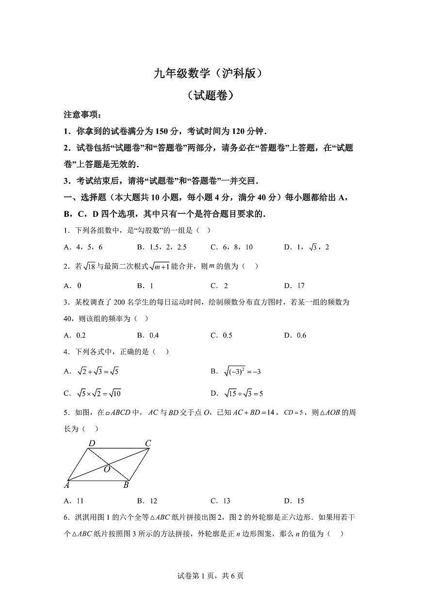 2025~2026学年安徽省安庆市潜山市潜山市八校联考九年级上学期开学数学试题第1页