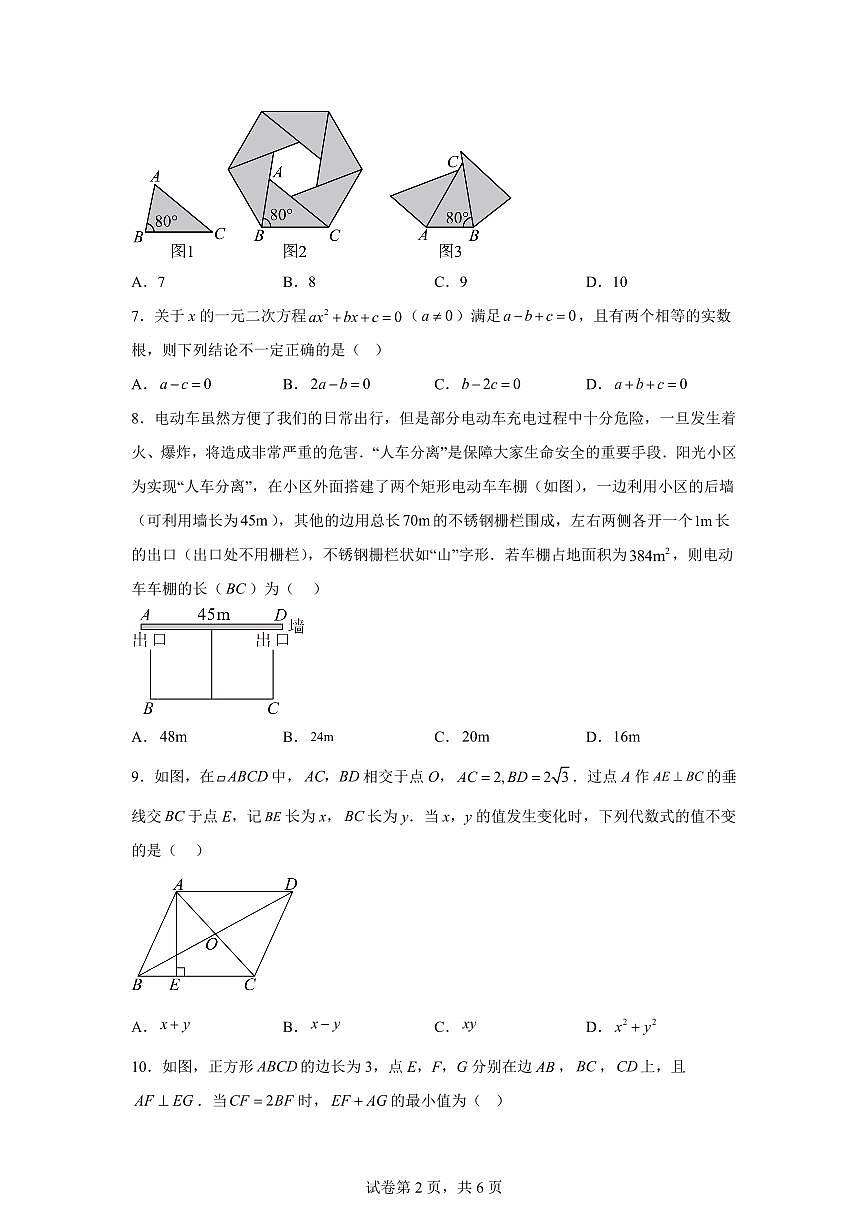 2025~2026学年安徽省安庆市潜山市潜山市八校联考九年级上学期开学数学试题第2页