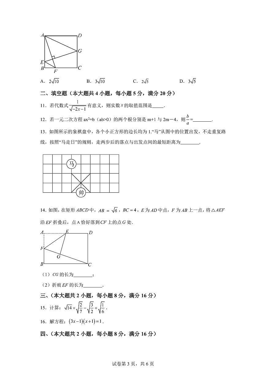 2025~2026学年安徽省安庆市潜山市潜山市八校联考九年级上学期开学数学试题第3页