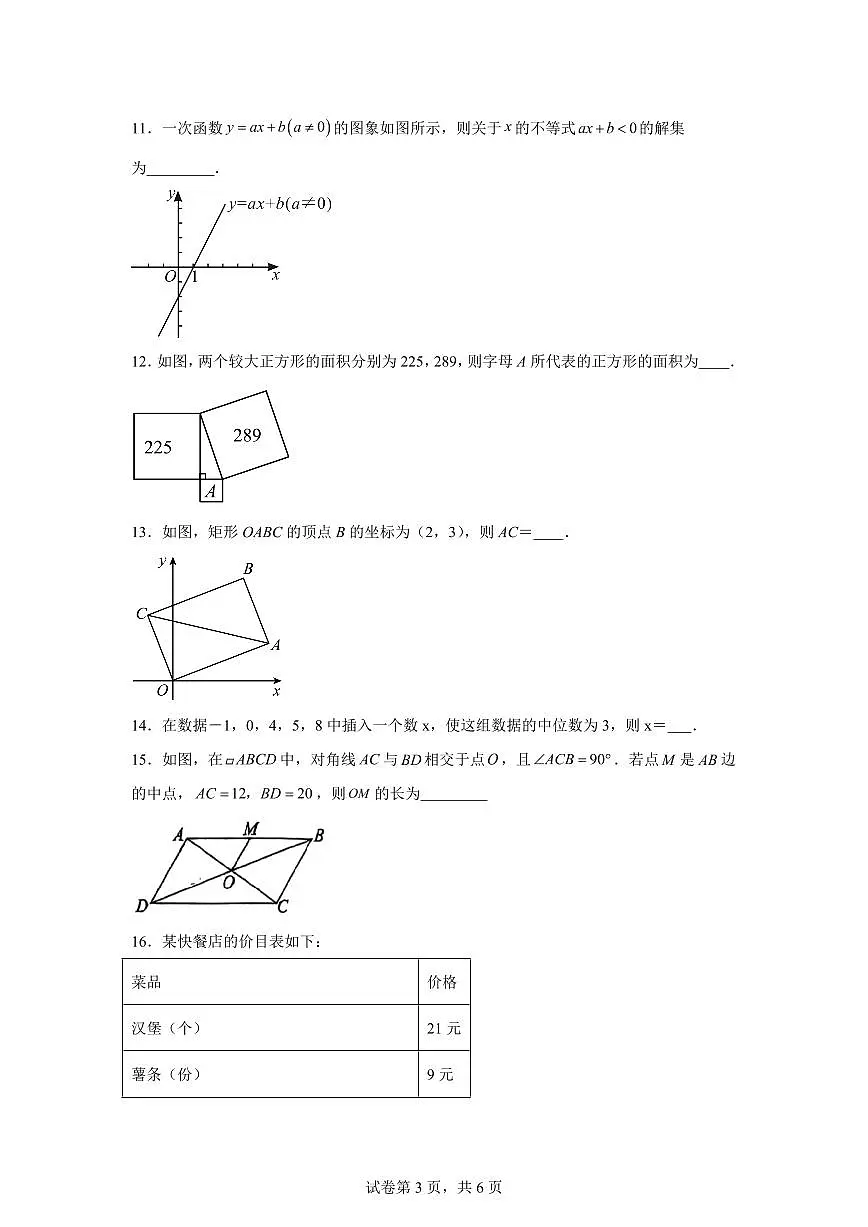 2025~2026学年北京师范大学附属中学九年级上学期开学考试数学试卷第3页