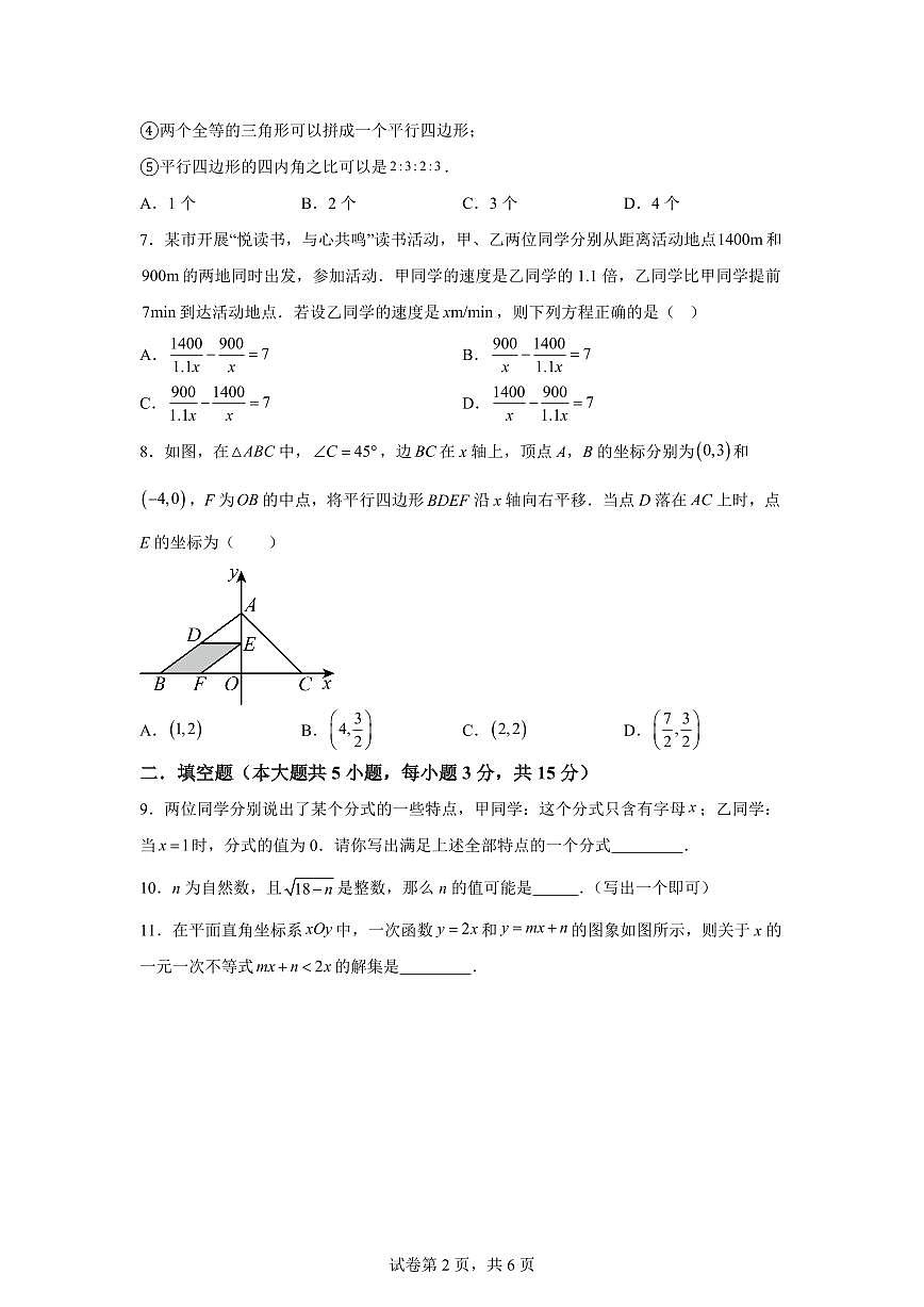 2025~2026学年广东省深圳外国语学校【集团】宝安学校上册九年级开学考数学试卷第2页