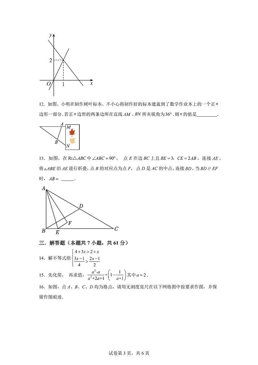 2025~2026学年广东省深圳外国语学校【集团】宝安学校上册九年级开学考数学试卷第3页