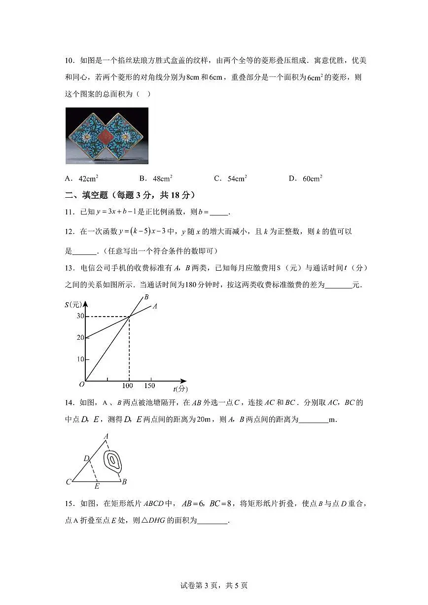 2025~2026学年河北省石家庄市第四十中学九年级上学期开学数学试题第3页