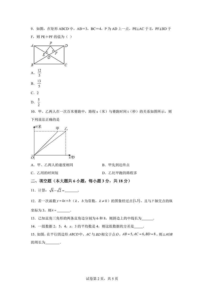 2025~2026学年黑龙江省佳木斯市富锦市九年级上学期开学数学试题第2页