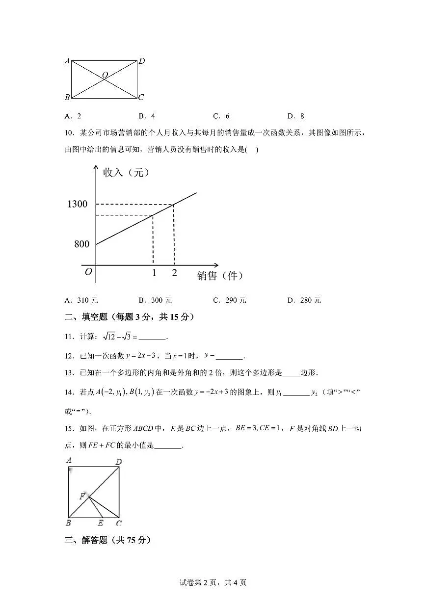2025~2026学年黑龙江省佳木斯市桦川县九年级上学期开学数学试题第2页