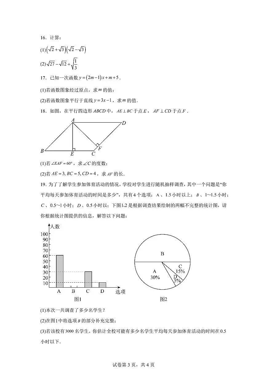 2025~2026学年黑龙江省佳木斯市桦川县九年级上学期开学数学试题第3页