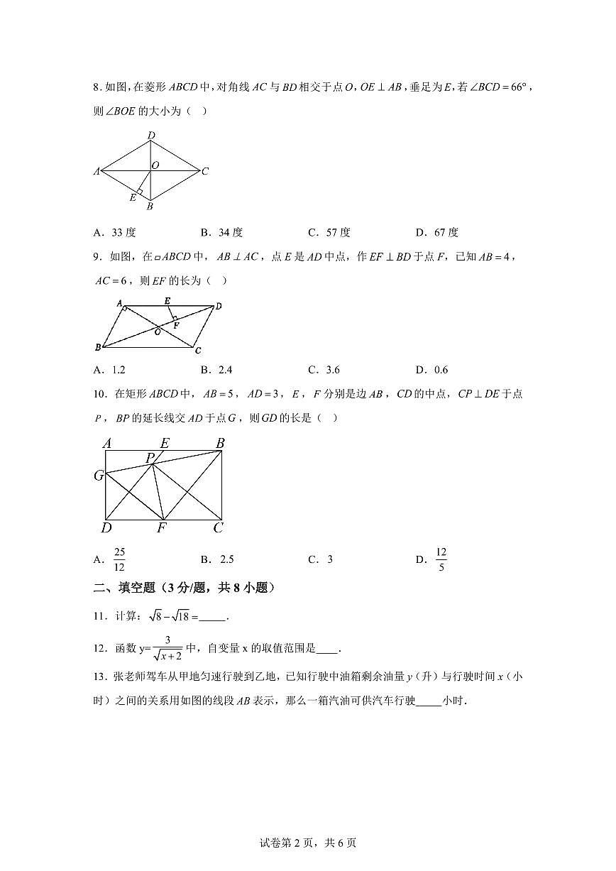2025~2026学年湖南省衡阳市船山实验中学九年级上学期入学考试数学试题第2页