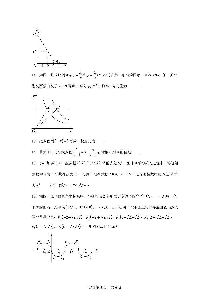 2025~2026学年湖南省衡阳市船山实验中学九年级上学期入学考试数学试题第3页